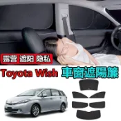 【駿品】Toyota 前檔遮陽 0透光 服貼版型 遮陽簾 車窗遮陽簾 車用防曬 汽車窗戶遮陽 WISH 防曬隔熱降溫涼感