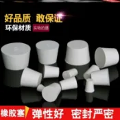協貿國際日用品生活2館 13.6mm內塞玻璃瓶橡皮塞子6號開孔魚缸堵頭18mm11號排水口塞頭