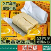 『聚優◆隔日達』正宗越南進口黃龍綠豆 金龍故鄉 綠豆糕 越南特産 金龍綠豆餅 傳統桂花糕 兒童懷舊 小零食