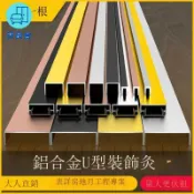 築良舍 公司貨 免運 【收邊條】鋁合金u型槽收口條 包邊條 鈦金吊頂裝飾條 不銹鋼金屬凹槽收邊條 工廠現貨直銷 售後保障 全館折扣 店長新品推薦6z731