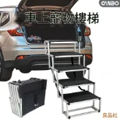 良品舎 工廠直銷 寵物爬梯可折疊狗狗梯子戶外車載寵物推車爬梯上車登高樓梯大型犬 128公司貨 快速出貨