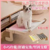 吸盤懸掛式貓吊床 寵物吊床 貓吊床 貓掛床 貓睡床 貓床 貓床墊 貓窩 吸盤式貓吊床 窗邊吊床 可掛式吊床 免釘貓跳台
