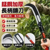 【錳鋼加厚】長柄鐮刀 雙砍鐮刀 砍樹枝 砍柴刀 開山刀 戶外農用工具 除草工具 樹枝剪