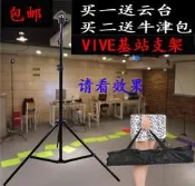 【小新攝影】VR架子HTC VIVE眼鏡Steam游戲3D虛擬現實2米基站黑色支架+雲臺
