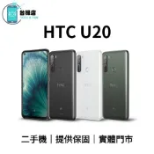台機店｜免運 HTC U20 二手機 6.8吋 8+256G 中古機 福利機 提供保固 實體門市