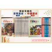 小魯 寫給兒童的世界歷史1-16冊＋中國歷史10冊｜歷史故事｜世界史｜中國史 9-12歲【親子愛】國中小兒童讀物｜二手書