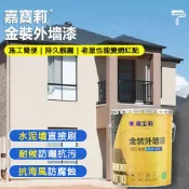 金裝外墻漆 防水防曬戶外塗料 家用自刷墻面翻新改造乳膠漆 紅磚墻水泥墻膩子墻高遮蓋耐候抗污彩色油漆 耐磨耐衝洗啞光面漆