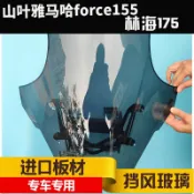 寓偉 【force 155 改裝 促銷】YAMAHA 雅馬哈force155擋風玻璃林海領程175擋風玻璃前擋風鏡