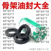 NQK TC型骨架油封 水封 密封40*62 63 64 65 67*6 7 8 9 10 11 12