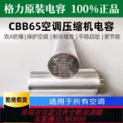 雲翼商貿 {可刷卡 打統編}適用美的格力海爾空調外機電容CBB65壓縮25/30/35/40/50/60/70UF