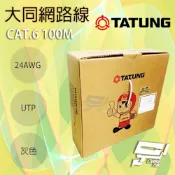 昌運監視器 TATUNG 大同網路線 CAT.6 室內灰皮(灰色)專用 100M 100米