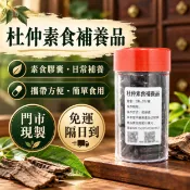 台灣品牌 免運隔日到 [草本堂] 杜仲素食補養品︱素食膠囊 185粒/罐︱產後調理 ｜久站久坐族保養 炒杜仲皮 全素食