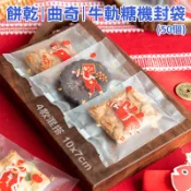 ::AB House::加厚機封袋 新年 舞龍 舞獅 紅色 磨砂機封袋 餅乾 曲奇 牛軌糖 雪花酥📍10x7