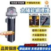 【HeartPick心選】太陽能航海號誌燈 警示燈 船用航標燈 常亮網標燈 LED燈 光控感應 海上號誌燈 防水太陽能燈
