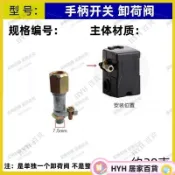 HYH【可開發票】 壓力開關配件手柄開關卸荷閥洩壓閥洩氣嘴