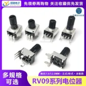 RV09電位器臥式立式可調電阻 柄長12.5MM 多阻值5K10K50K200K500K