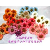 仿真乾燥迷你小向日葵花頭(5朵) 假花裝飾 花環材料(可更改數量) 板橋發貨 花語人造花資材園藝用品婚禮小物