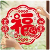 窗貼2025新年裝飾品靜電窗花蛇年春節新款福字窗貼過年窗戶玻璃門貼紙【步行者戶外生活館】