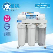 (店+)ADD-RO逆滲透飲水機 ADD-460 /150-200加侖/日-全機濾心NSF認證、通過BSMI認證【水易購淨水】