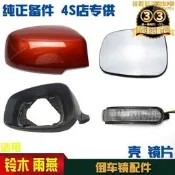 【限量供應】適用swift後視鏡蓋後照鏡蓋外殼方向燈邊框鏡框後照鏡配件