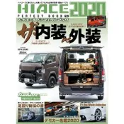 ハイエースパーフェクトブ16 日本豐田海獅HIACE汽車改裝書