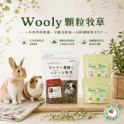噗啾草坊🐹 WOOLY顆粒牧草系列 二草 七草 意大利黑麥草 時令牧草條 WOOLY 牧草條 草條 兔子零食 天竺鼠零食