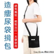「蝦皮金選」膽汁引流袋 造口袋斜挎包 專用包掛尿袋 引流袋 膀胱造瘺袋固定包掛包 老人斜挎包造瘺專用 斜背包 尿袋斜背包