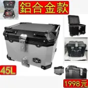【川澤百貨】45L 鋁合金款 機車後置箱 可放盔 機車置箱 機車鋁箱 機車箱 機車尾箱 機車後箱
