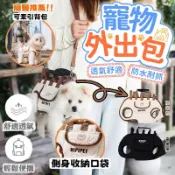 🛡️寵物外出包 寵物背包 牽引 便攜式 狗狗胸背帶 貓包 兔籠 寵物背包 外出籠 胸背帶 寵物用品 貓咪背包 寵物拉桿箱
