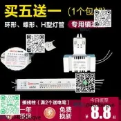 螢光燈電紫安定器H管整流器T5/T6環形燈管2D蝶形22w/32w/40w/55w