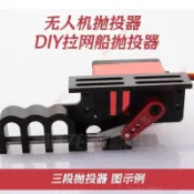 上新#新款二段三段舵機無人機投放器空投器脫鉤器放線拉繩拋投器穿越