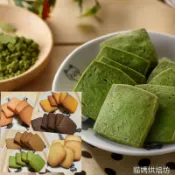 香濃手工餅乾－戀愛草莓/金黃起司/原味牛奶/京都抹茶/曼特寧咖啡/濃黑巧克力  《貓媽烘焙坊》#手工餅乾／下午茶點心