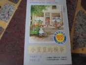 [知識F39C]  《小荳荳的糗事（黑柳徹子０３）》ISBN:9579032041│小暢書房│黑柳徹子	