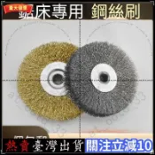 臺灣熱銷🧹鋸牀鋼絲刷加厚鋼絲輪帶鋸牀配件鋸條拋光刷清潔刷鋸條清鐵屑利器拉絲輪百潔布拋光輪纖維輪金屬鋁打磨專用鏡面拋DD