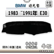 牛姐汽車購物 BMW 寶馬【1983年~1991年 3系列 E30】避光墊 全車系 儀錶板 避光毯 隔熱 阻光