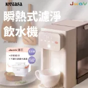 JWAY 淨好飲 | 瞬熱式濾淨3L飲水機 開飲機 瞬熱飲水機 冷熱飲水機 桌上飲水機 即熱 小型迷你飲水機