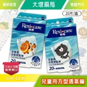 瑞斯 兒童方形透氣繃 20入/盒 海洋動物/陸地動物 防水 OK繃 公司貨》大墩藥局
