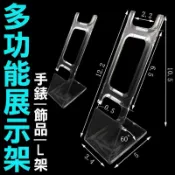 娃娃機批發 多功能手錶架 L架 手錶架 飾品架 代替C架 C型架 手錶展示架 表架 手表架 L型架 組裝式手錶架