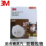 百家樂百貨市場 3M8576口罩原裝防酸性氣體防異味甲醛活性炭口罩實驗室化工