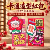 🧧立體貼片紅🧧2027羊年紅包 卡通造型紅包 壓歲錢袋 紅包袋 高質感紅包 新年紅包 財神紅包 創意紅包 春節紅包