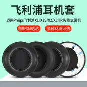 不二屋 Philips飛利浦X1耳機罩X2耳機套X1S耳套耳罩X2HR頭戴式海綿套耳墊