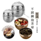 WENJIE_DA183 不鏽鋼網狀球 茶葉濾球 調味球 泡茶球 滷包球 滷味球 香料球 濾茶球 濾茶器 泡茶器 茶球