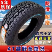 【車載精品】AT MT皮卡越野輪胎215/225/235/245/265/60 65 70 75R15 16 17 18
