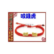 (店+)168開運坊 泰國神獸【平安 招財 轉運 咬錢虎/紅線+小虎咬錢*1對】開光/加持/擇日