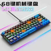 全球選品1館 生活百貨 K68青軸插拔軸有線USB機械鍵盤混光燈效筆電臺式電腦外接鍵盤
