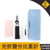 鹹度計 自動溫度補償 塩度計 鹽度濃度計 清湯 水鹹度 塩度計 海水比重 清湯鹽分 實驗用品 海水比重 比重計