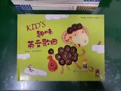 附光碟 英文童書繪本 英文兒歌童謠 KID'S趣味英文歌曲 風車出版 精裝本 無劃記 N83