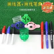 （可開發票）【超萬人回購】高爾夫球畫線器畫線筆套餐高爾夫用品高爾夫球12款搭配套餐供選（滿額免運）