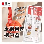 《水果果肉挖勺器》挖肉神器 酪梨/奇異果等挖果器 挖籽 挖水果 取肉器 果肉分離器 水果挖勺 馬鈴薯挖勺 挖取器【飛兒】
