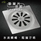 (店+)圓單片地板落水( 1-1/2“、2“、2-1/2“、3“) 不鏽鋼 台製 排水蓋 落水蓋 地板排水孔
